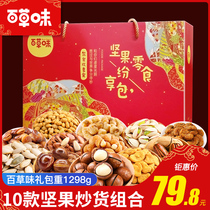 Grass flavor Mid-Autumn Festival gift bag dried fruit mixed with a whole box of net red bulk food snacks Snacks snack snack food