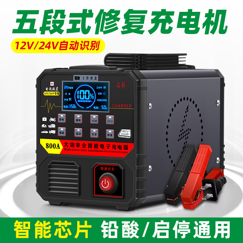 Автомобильное зарядное устройство 12v24v вольт высокой мощности из чистой меди, полностью интеллектуальное автоматическое ремонтное зарядное устройство для грузовиков