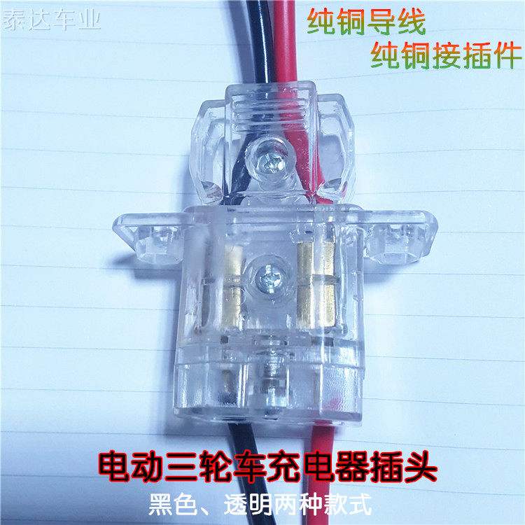 Electric tricycle charger plug socket electric car charging male plug socket tricycle accessories