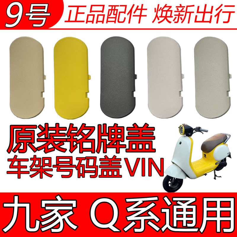 Ninebot Q70C/Q85C/Q80C Little Red Book Collaboration Model Original Genuine Nameplate Cover Frame Number Cover Vin Cover Ninebot Q70C/Q85C/Q80C Little Red Book Collaboration Model Original Genuine Nameplate Cover Frame Number Cover Vin Cover