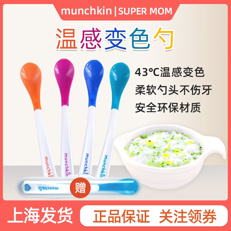 麦肯齐Munchkin满健趣婴儿变色感温勺:宝宝辅食安全新选择!-儿童勺-淘宝好物网