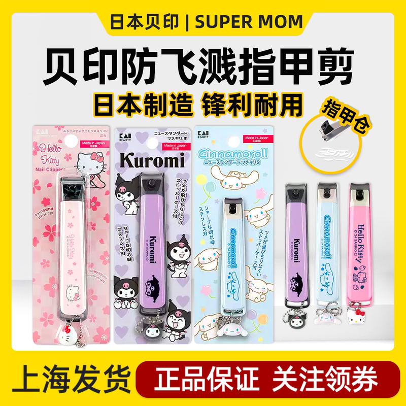Japanese Kai Nail Clippers Hello Kitty Children's and Adult Nail Clippers Anti-Splash Cute Japanese Kai Nail Clippers Hello Kitty Children's and Adult Nail Clippers Anti-Splash Cute