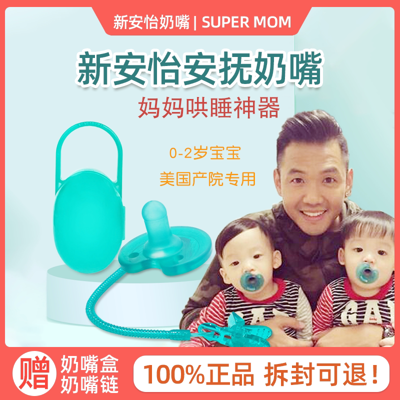 American Soothie New Anyi Newborn Baby Full Silicone Appeasement Pacifier Comforts Sleeping Ajamas for 0-18 months