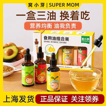 Wo Xiaoya Walnut Oil Avocado Organic Flaxseed Oil Baby Children Infant Supplementary Edible Oil Hot Stir-fried Cold Salad