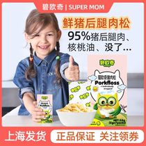 Biochi Baby Pork Floss High-Protein Meat Crispy Childrens Porridge and Rice Mix No Additives 0 Nutrient Supplementary Food