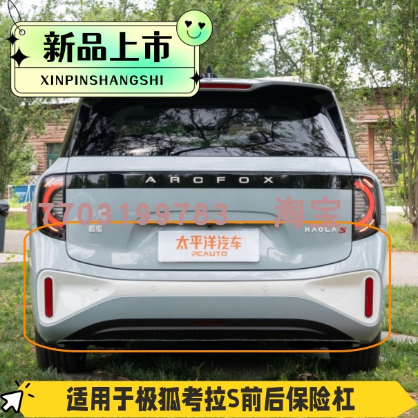 Extreme Fox Koala S Front and Rear Bumpers, Front Bumper, Middle Guard Bar, Rear Anti-Collision Bar, Lower Bumper Grille, Rear Bumper Lower Trim Panel