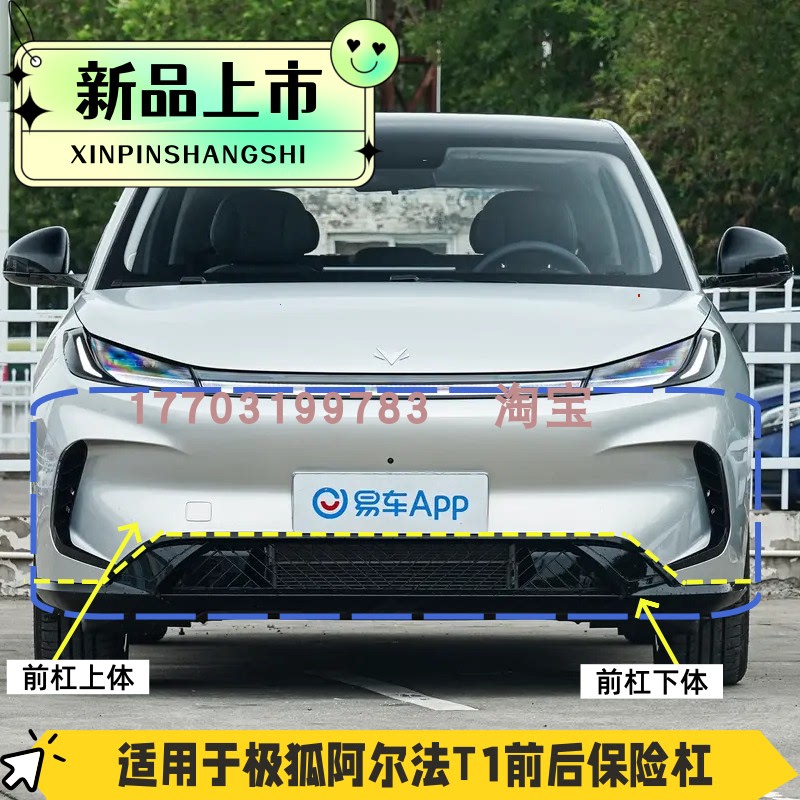 Suitable for the Upper and Lower Body of the Fox T1 Front Bumper, Front Bumper Assembly, Front Bumper Upper Body, Rear Bumper Lower Body