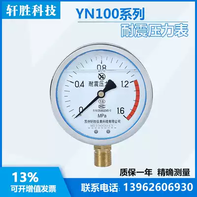 YN100 1 6MPa seismic pressure gauge anti-vibration pressure gauge anti-vibration pressure gauge Suzhou Xuansheng instrument