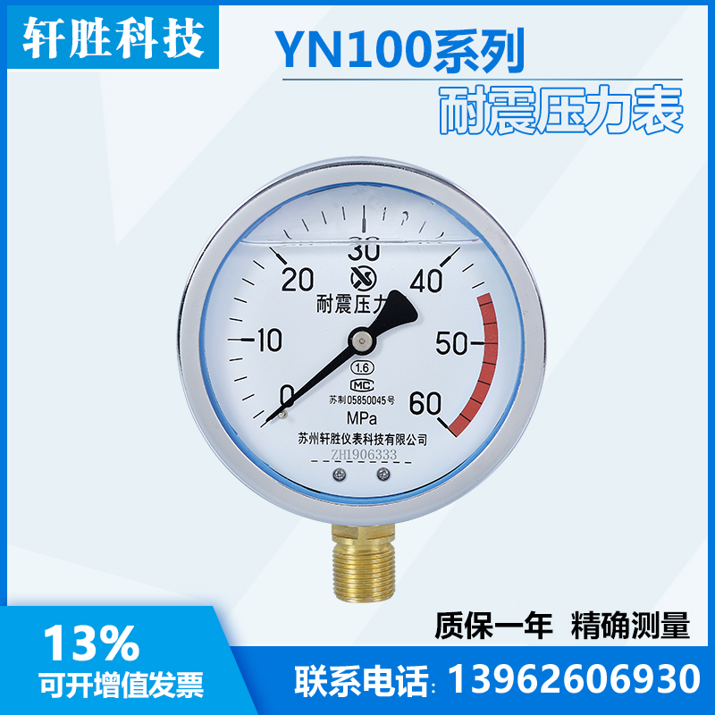 YN100 60MPa SHOCK RESISTANT PRESSURE WATCH Seismic Pressure Meter Oil Pressure Gauge Suzhou Xuan Meter