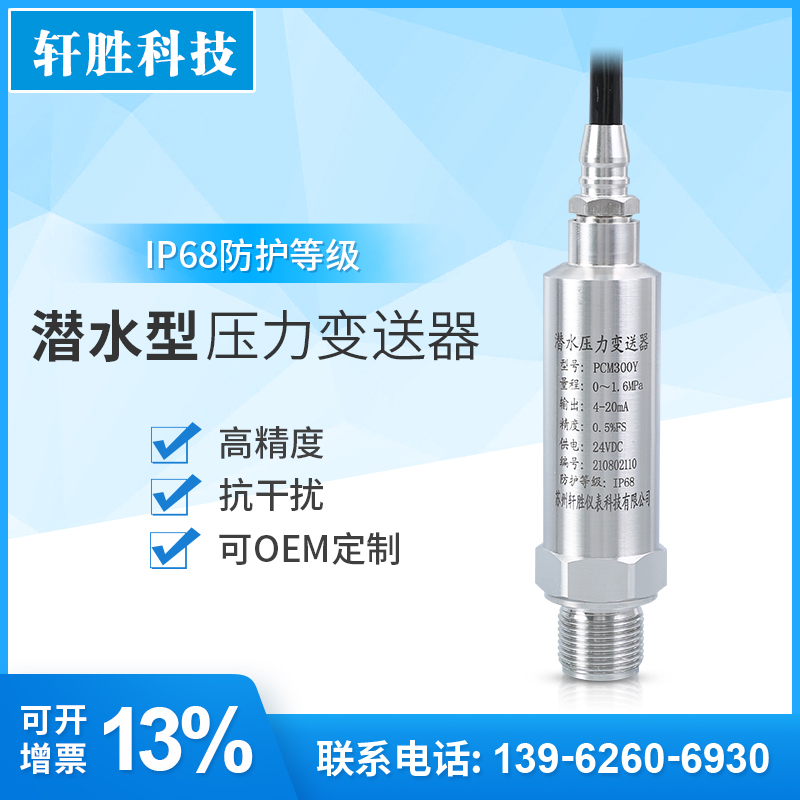 PCM300Y IP68 submersible pressure transmitter 4-20mA marine waterproof submersible pressure transmitter