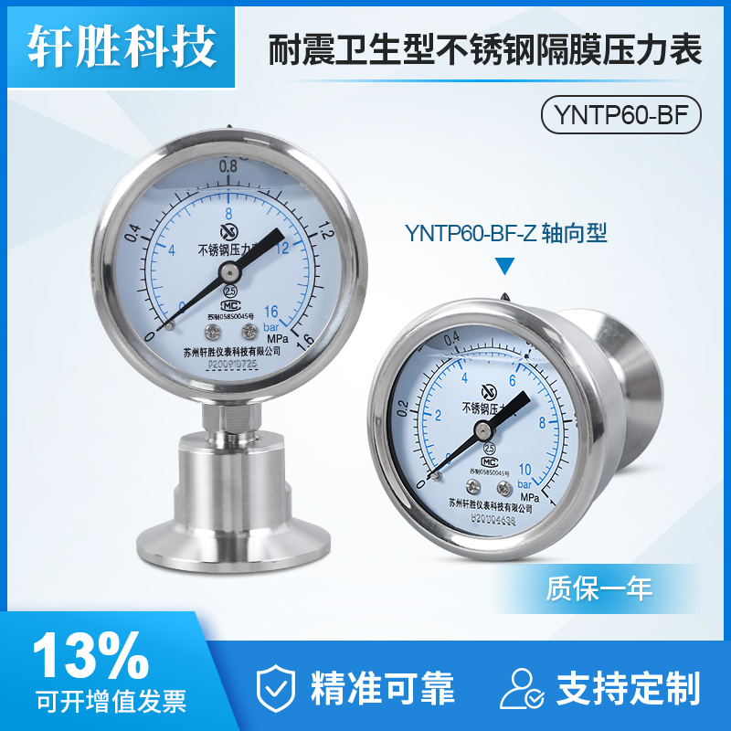YNTP-60BF sanitary clamp type quick-install diaphragm gauge stainless steel sanitary chuck diaphragm pressure gauge