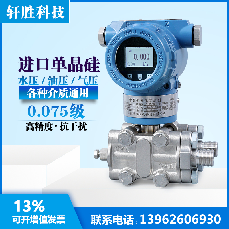 PCM950 intelligent differential pressure transmitter SIL2 high precision 0 075 monocrystalline silicon differential pressure transmitter