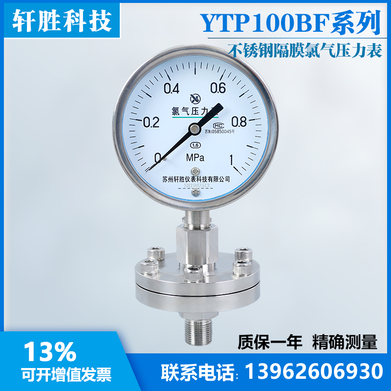 YTP-100BF 1MPa chlorine gas pressure gauge chlorine ion resistant diaphragm pressure gauge chlorine resistant pressure gauge