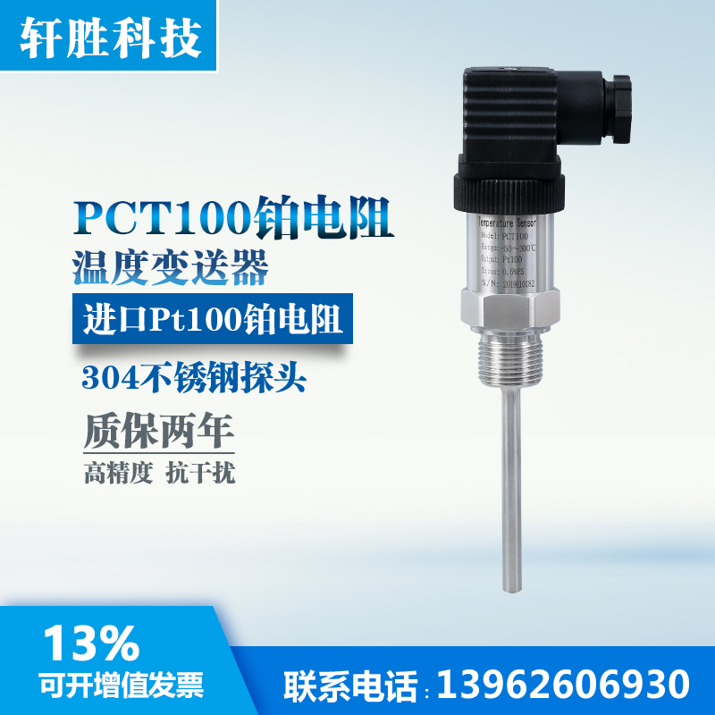PCT100 integrated temperature sensor Pt100 high-precision platinum resistance temperature sensor