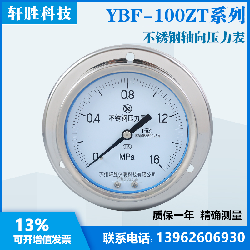 YBF-100ZT axial stainless steel anti-corrosion pressure gauge panel stainless steel pressure gauge Suzhou Xuansheng