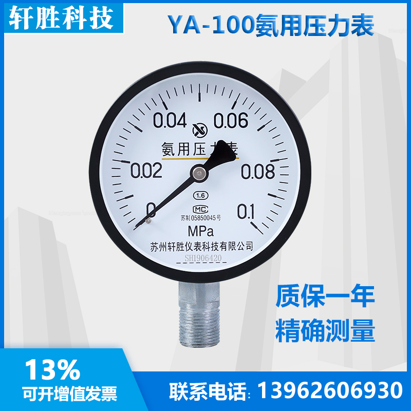 YA100 0 0 1MPa Ammonia Pressure Watch Refrigeration Cooling Storage Pressure Watch Suzhou Xuan Sheng