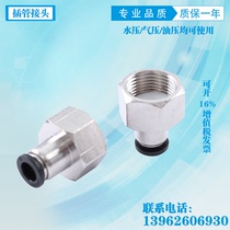 Transmitter pressure gauge intubation joint 6mm 8mm trachea joint M20X1 5 inner wire internal thread intubation joint