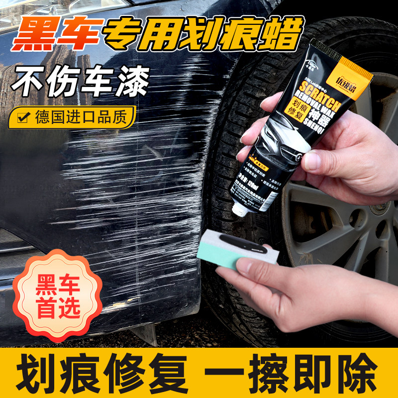 Black Car Paint Scratch Repair Magic Tool, Car-Specific Scratch Wax, Deep Paint Repair Paste, Black Car Scratch Removal and Polishing Wax