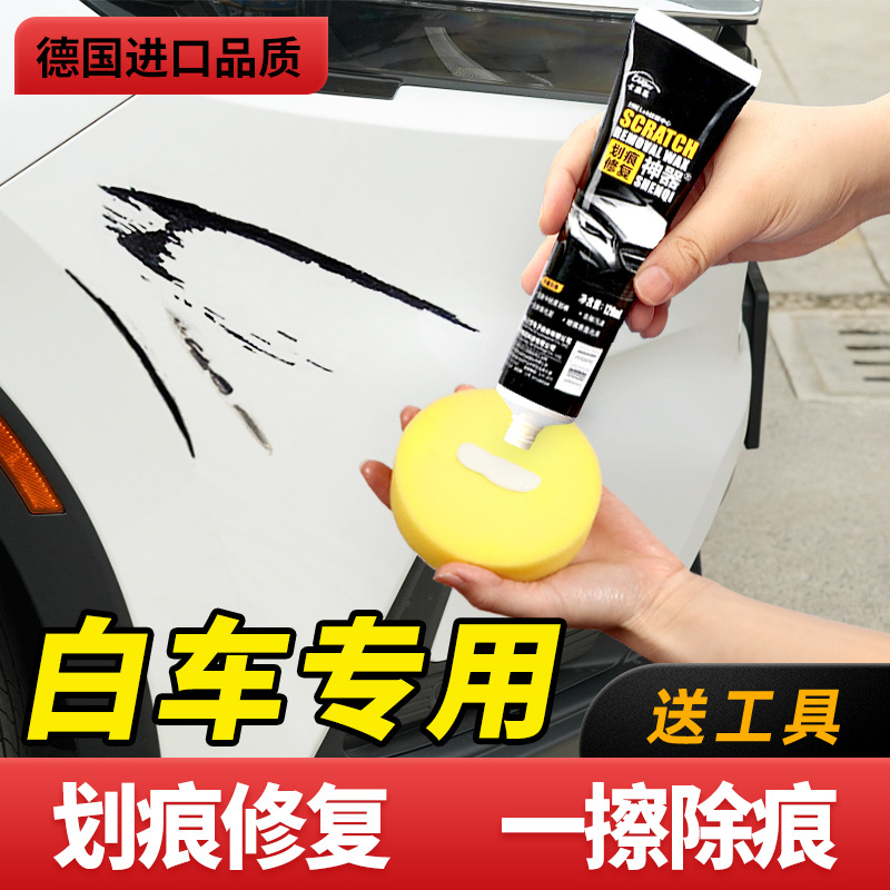 White Car Special Scratch Repair Artifact Touch-Up Paint Special Scratch Wax White Car Paint Deep Scratch Removal Scratch Paste