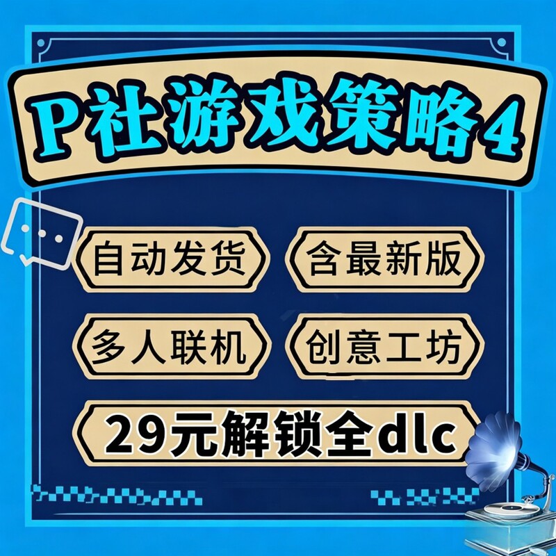 P Company's Strategy Game Cohesion 4 Unlocks All Dlcs, Download from the Cloud Drive Including New Dlcs. I Don'T Understand Why the Advantage Is with Me