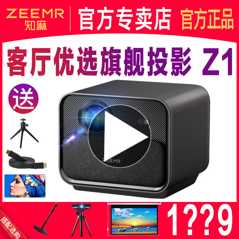 New product Zhima Z1 upgraded version projection home living room wall projection ultra HD 1080P intelligent voice home theater