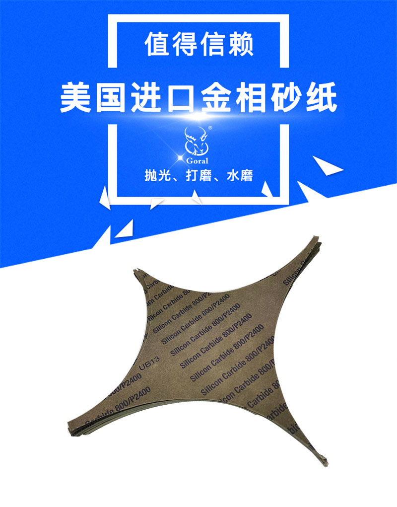 美国进口耐水砂纸手工打磨利器 GORAL超细致抛光纸P4000研磨边角料