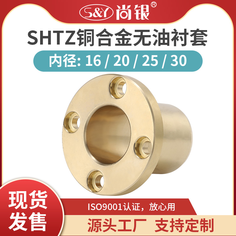 SHTZ 16 20 25 30 round flange copper alloy oil-free bushing bronze standard flange high-strength brass