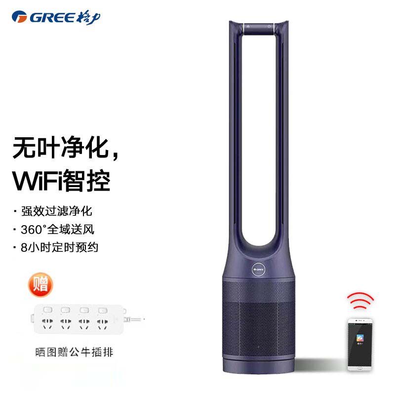 Gree leafless fan air purifies household smart floor shaking heads fan desktop fan FWZ-1201Bg
