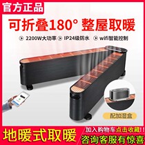 Gli Household Intelligent Skirting Warmer Ground Warm Speed Heat Remote Control Electric Heating Sheet Anti-Burn Waterproof Large Area