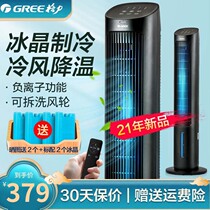Gli Domestic Cold Fan Air Conditioning Fan Tower Fan Removable Vertical Plus Wet Cold Blower Remote Control Power Saving Cold Air Fan