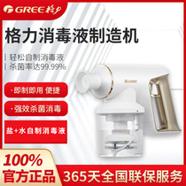 Gli Disinfectant Manufacturing Machine Home 84 Disinfection Water Generator Electrolytic Sodium Hypochlorite Germicidal Spray Generator