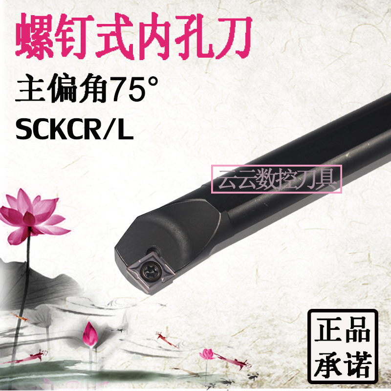 75 degree CNC inner hole turning tool S08K S10K S12M S16Q S20R-SCKCR06 09 boring tool bar