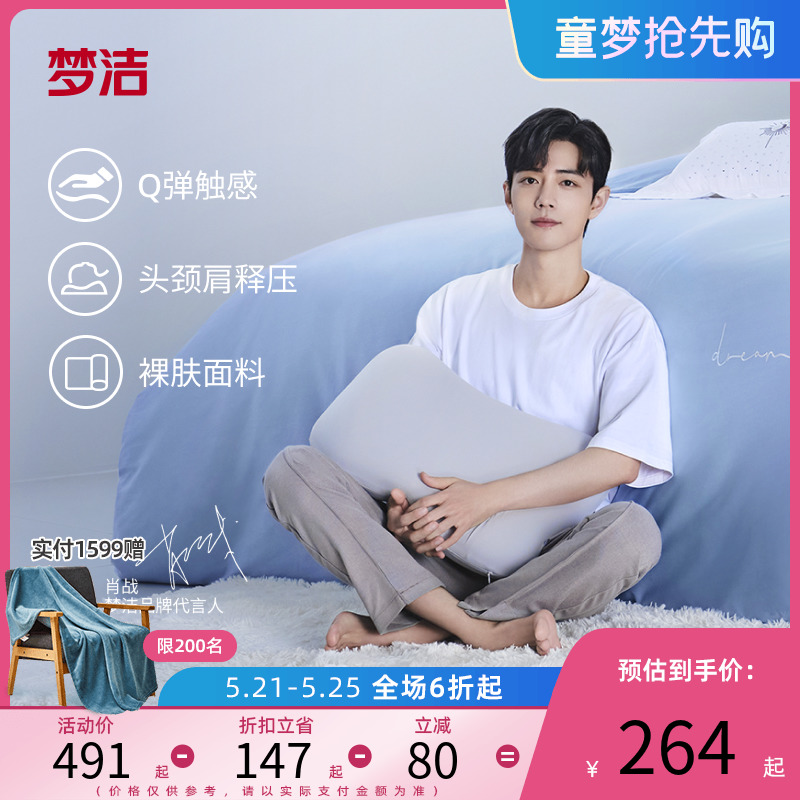 (Xiao Zhan same style) Mengjie home textile soft pillow student neck pad toot pillow dormitory home sleep memory pillow