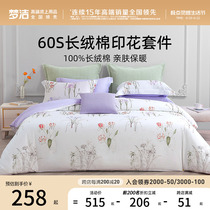 Mengjie Home Textile Bed Three or Four Piece Pure Cotton Set 60S Long Staple Cotton Printed Home Student Bedding