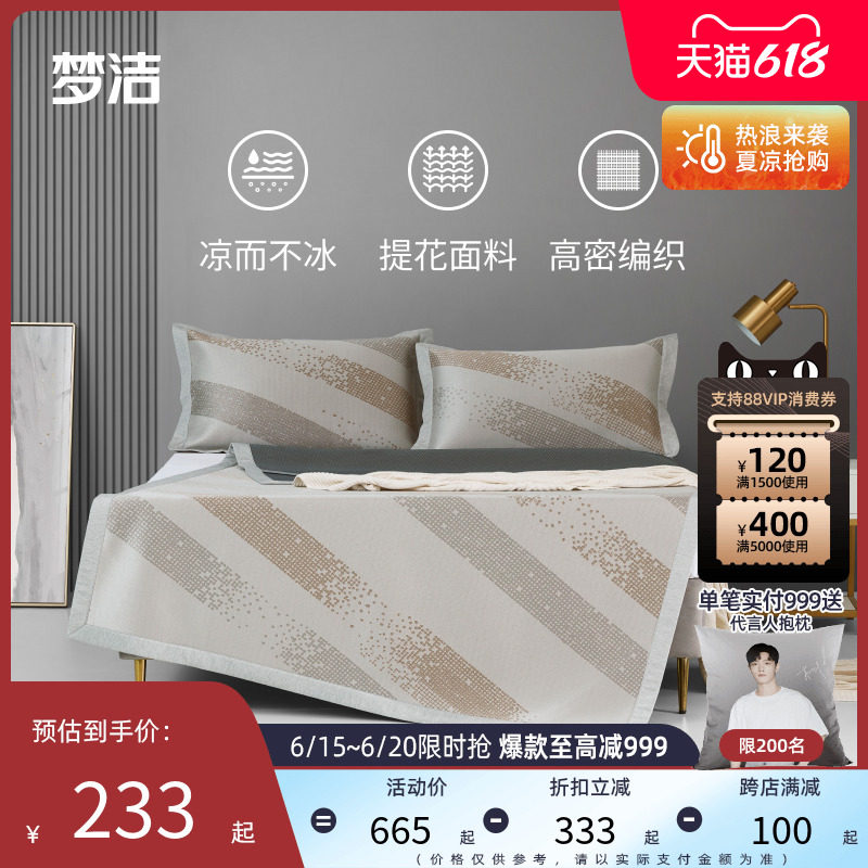 Dreamer's Home Spun Qin Jacquard Ice Silk Mat Kit Summer Cold Mat Three Sets Summer Home Soft Mat