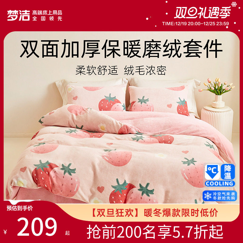 (Anchor Recommendation) Dream Fruit Coral Suede Four-piece Set Autumn Winter Milk Suede Double Face Suede Thickened Bed Bedding-Taobao