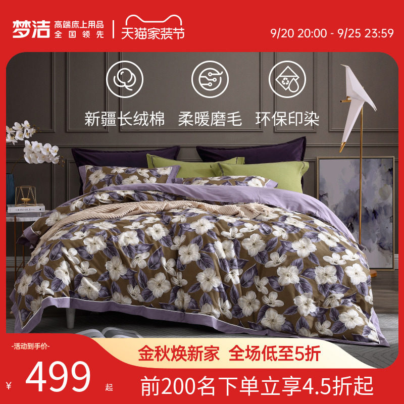 Dreamers Spinning Pure Cotton Mill Wool Printed Four Pieces Long Suede Cotton All Cotton Autumn/Winter Home Covered Bed Linen Bed bedding-Taobao