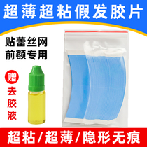 Replacement film ultra-thin double-sided film waterproof sweat-proof and sticky wig special patch glue wig film biofilm