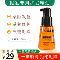 Special hair care essential oil for wigs curly hair care hair anti-frizz repair dry hair softener perm and dye damaged liquid