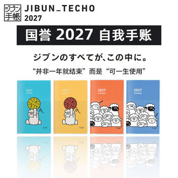 Pre-kokuyo self-written 2027 notebook, one page per day, vertical timeline, lite schedule, a5b6 limited edition