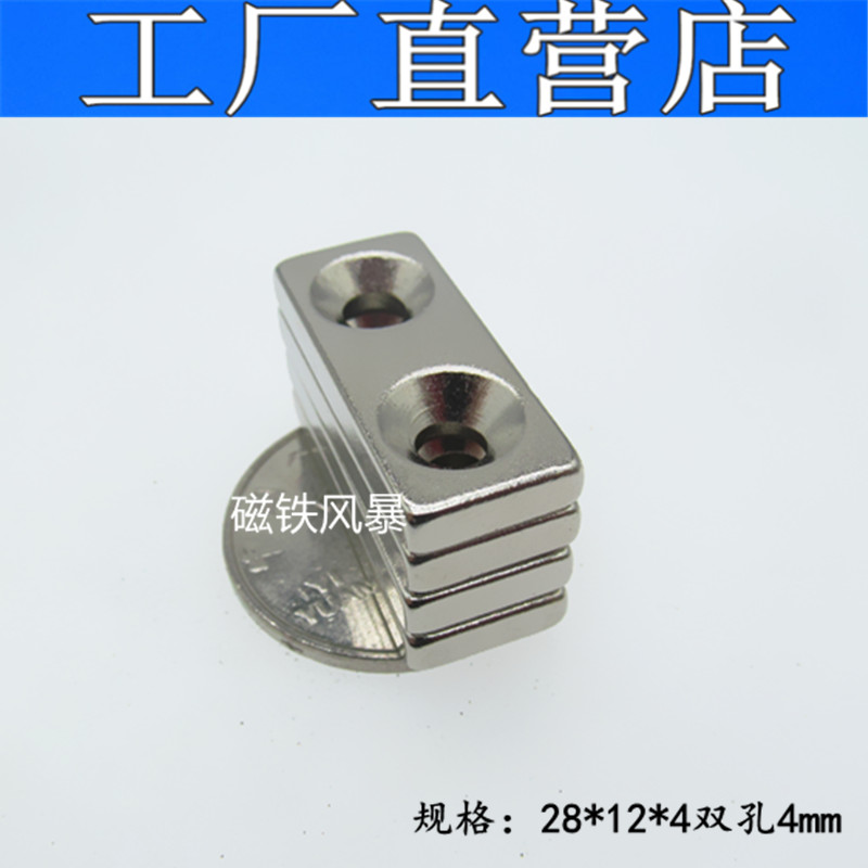 Magnet magnet with holes 28 * 12 * 4 holes 4mm magnetic steel Neodymium Iron Boron Strong Magnet 28X12X4 Double Comm mm