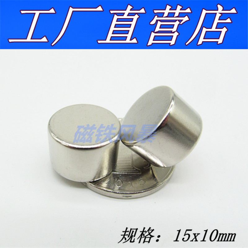Permanent magnet king powerful magnet round D15X10mm NdFeB magnet magnetic steel magnetic steel 15 * 10mm