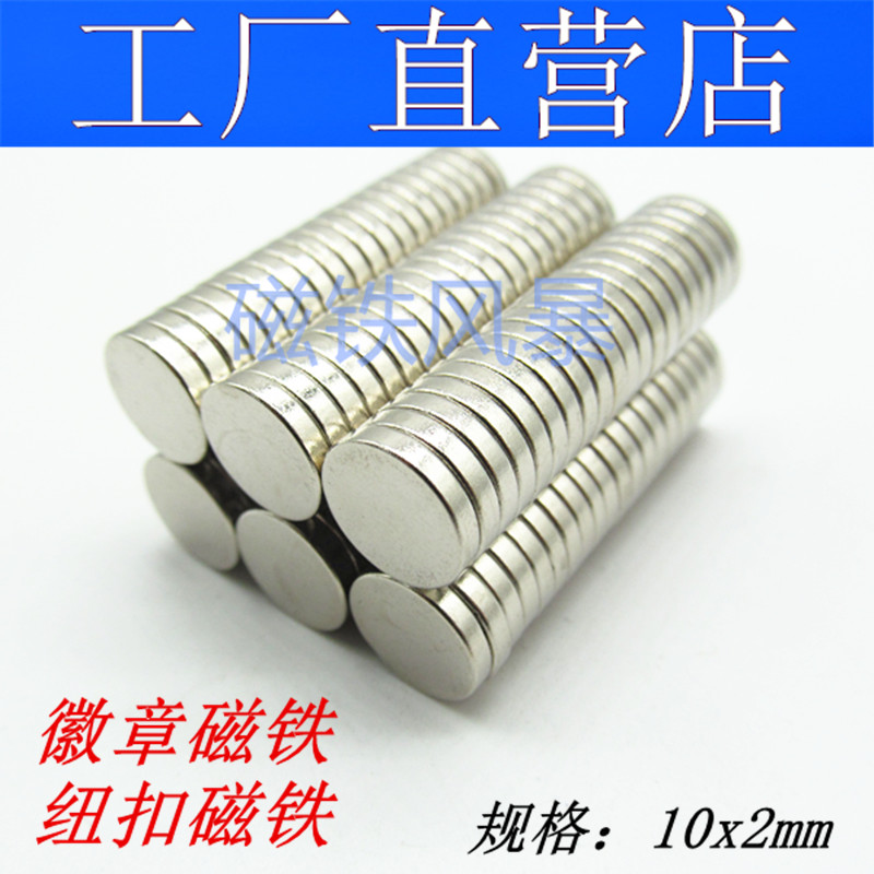 Magnet Strong Magnetic Steel Ultra Strong Magnet D10 * 2mm Magnet Magnet Sheet Round Magnet D10x2mm