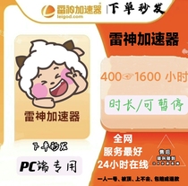 Thor Accelerator membership 400 - 1600 hours can be suspended. If the account password is capped the compensation will be compensated and after-sales service will be provided.