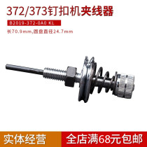 Wire clamping machine 373 nail fastening machine tightness wire fixer sewing machine accessory