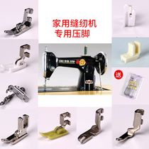 Old-fashioned household sewing machine edge lock presser foot trapeze brand spare parts crimping suit Old-fashioned presser foot