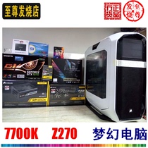 Customer customization Pirate Ship Dream Computer i7 7700K Huashuo Z270 Tika 1080 Card