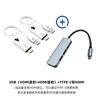 Беспроводная 30 м 1 передача конца +1 Приемный конец +тип-C в HDMI (базовая версия)