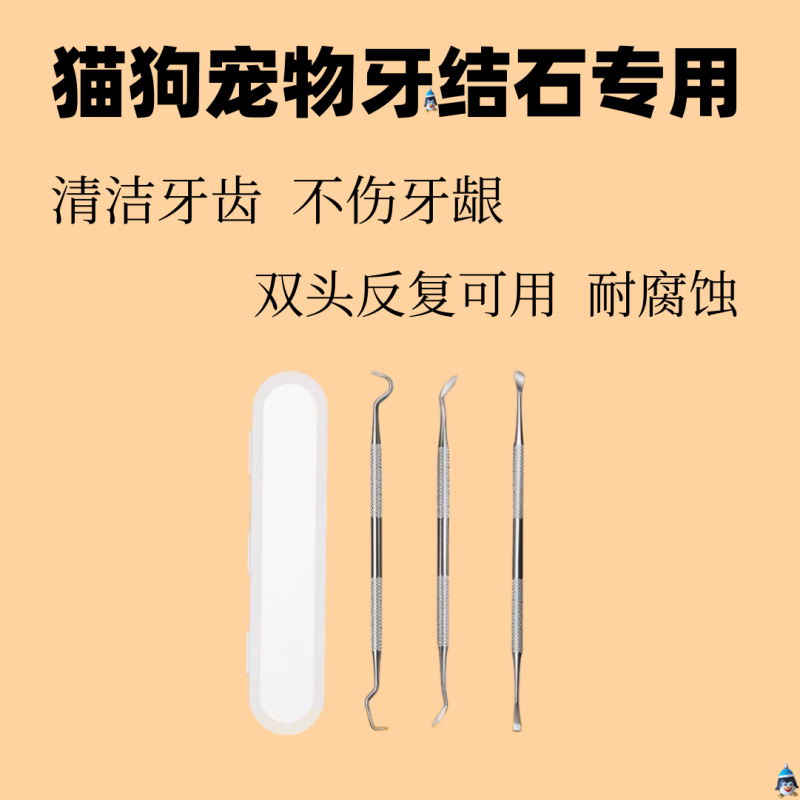 Pet Dog and Cat Dental Calculus Double-Headed Tool for Removing Tartar, Cleaning Oral Cavity, and Removing Bad Breath Scraper Hook