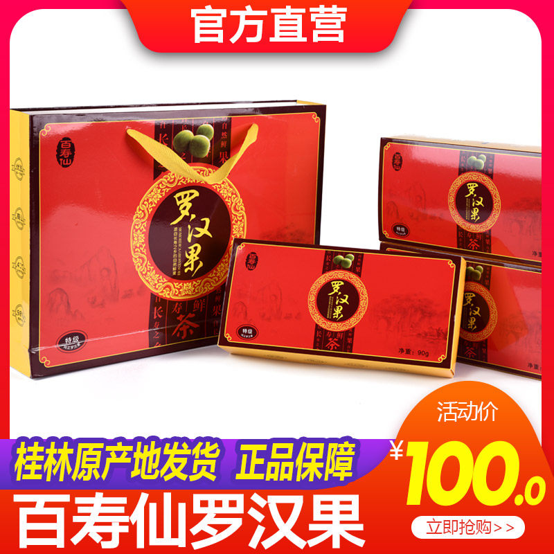 (Enterprise store) Baishouxian Luo Han Guo Guilin specialty Yongfu Low temperature dehydrated Luo Han Guo core nuts